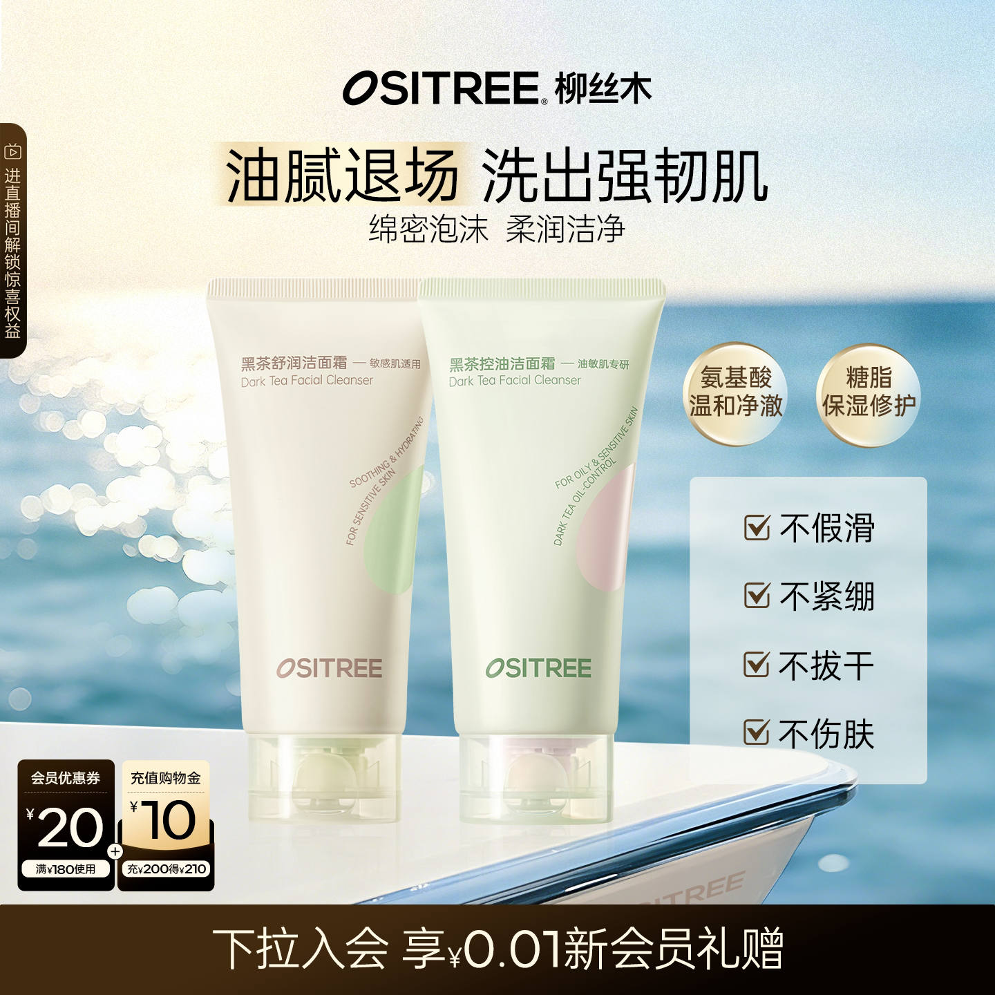 【新品】柳丝木黑茶洗面奶柔润氨基酸温和洁净绵密泡沫敏肌 奶柔实拍商品图