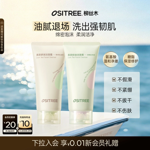 柳丝木黑茶洗面奶氨基酸温和洁面