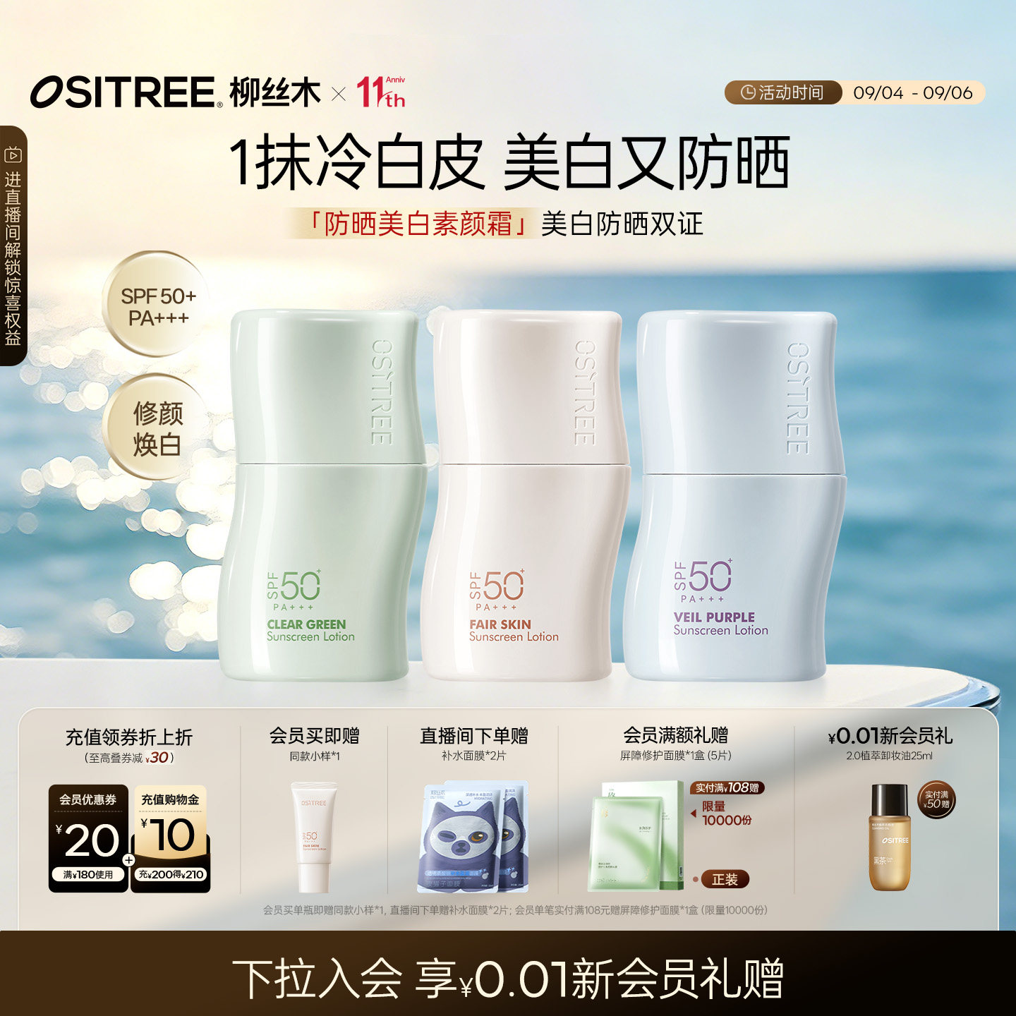 【三合一】懒人素颜霜清爽不黏腻图片