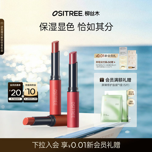 柳丝木朱颜淡彩润唇膏滋润口红保湿补水防干裂学生平价正品