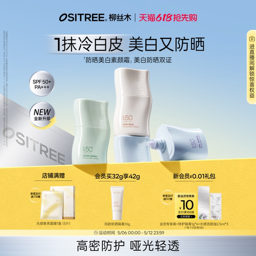 秋冬款素颜霜|柳丝木防晒美白