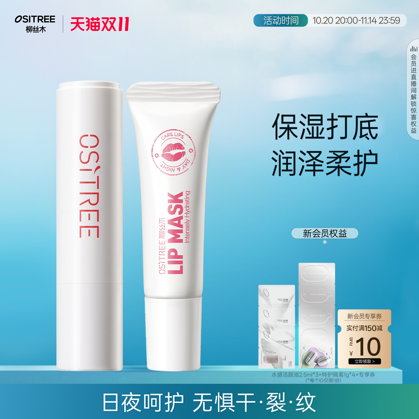 柳丝木臻润护唇套组保湿柔润补水口红打底男女士学生无色