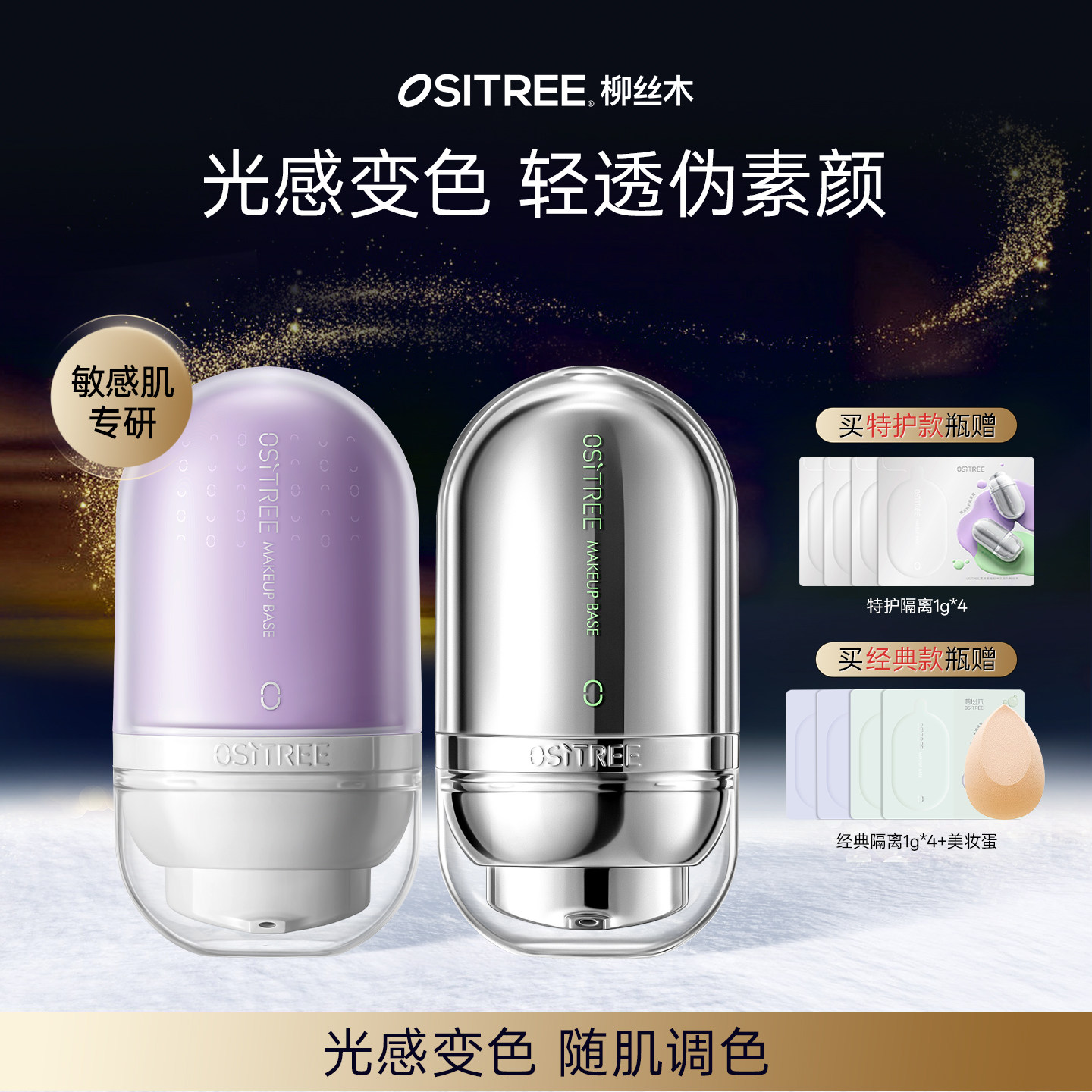 柳丝木变色隔离霜特护妆前打底提亮遮瑕素颜霜DB