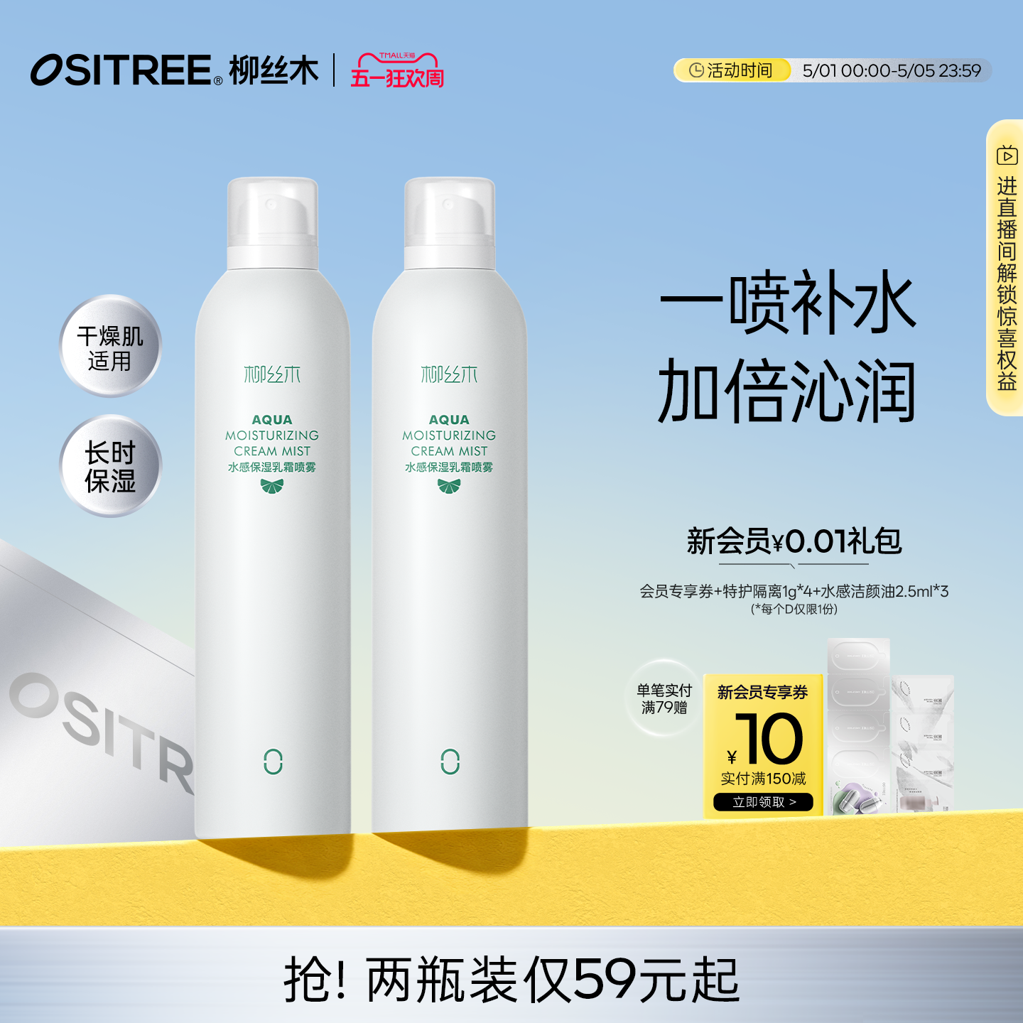 柳丝木乳霜补水喷雾妆前保湿爽肤水雾感水油平衡积雪草保湿水补贴