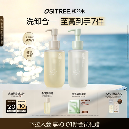 【热销100w+】柳丝木黑茶洗面奶