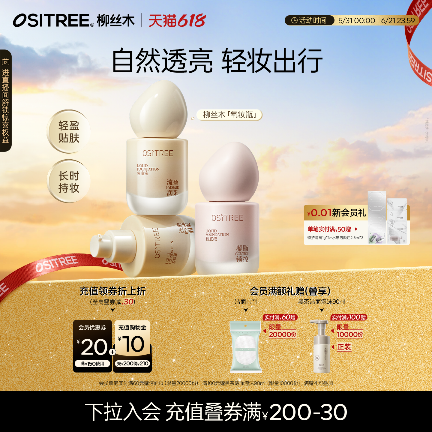 柳丝木氧妆瓶粉底液持妆轻薄奶油肌水润不卡粉控油长时持妆