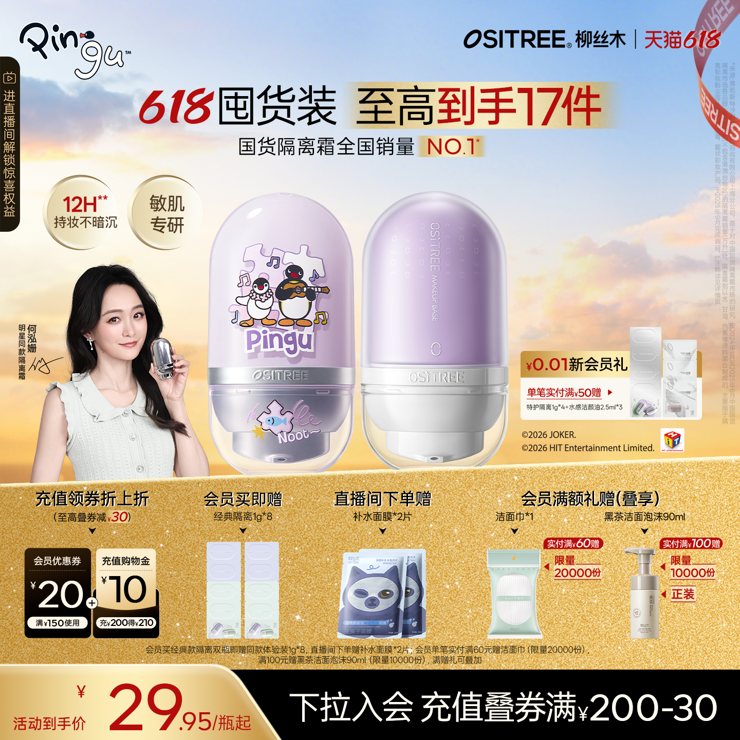 【Pingu联名款上线】柳丝木变色隔离霜妆前打底提亮遮瑕伪素颜