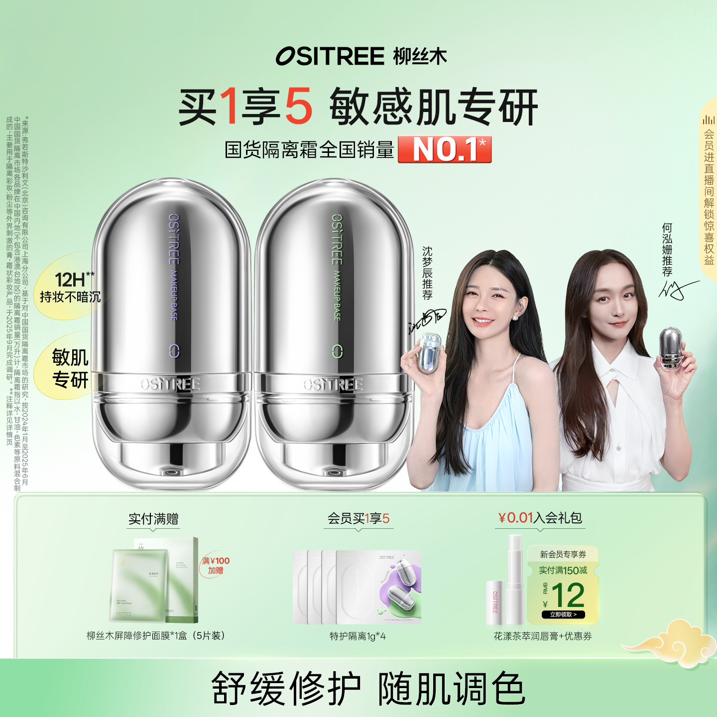 柳丝木特护隔离霜妆前乳