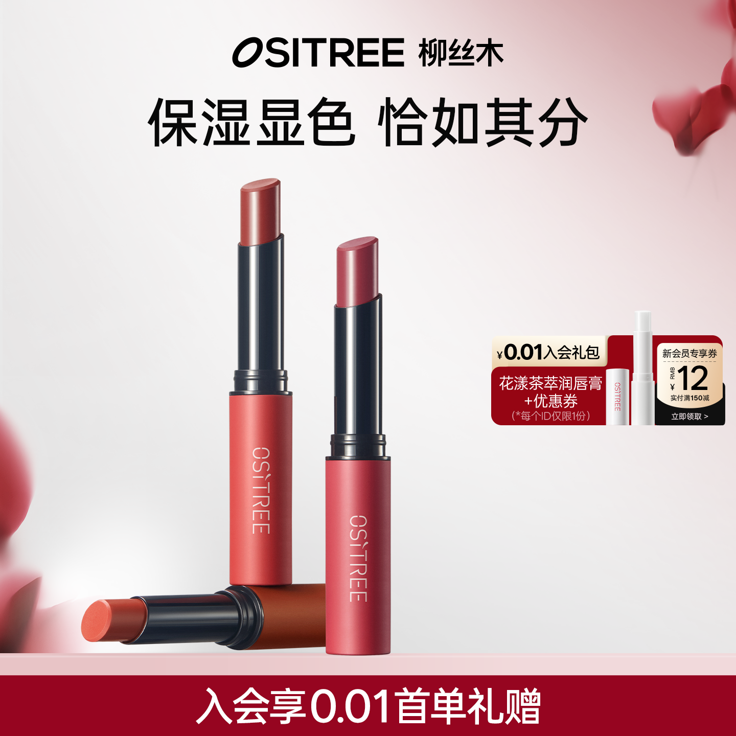 柳丝木朱颜淡彩润唇膏滋润口红天然保湿补水防干裂学生平价正品