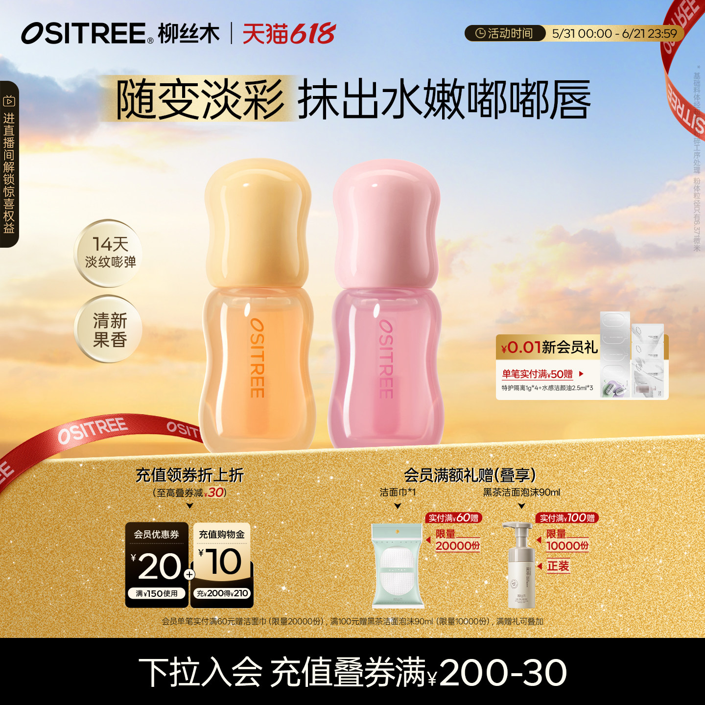 【新品】柳丝木变色唇部精华清新果香深润保湿12h持妆淡纹打底