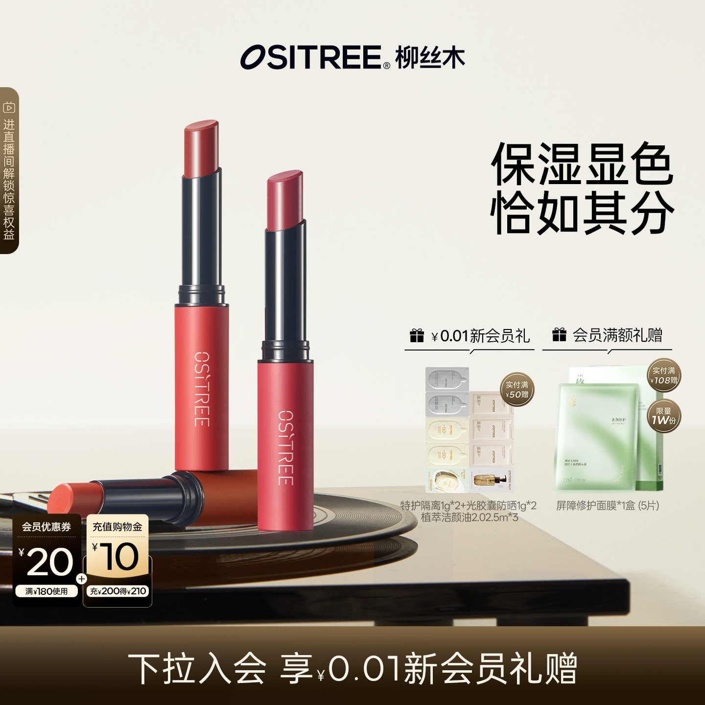 柳丝木朱颜淡彩润唇膏滋润口红保湿补水防干裂学生平价正品