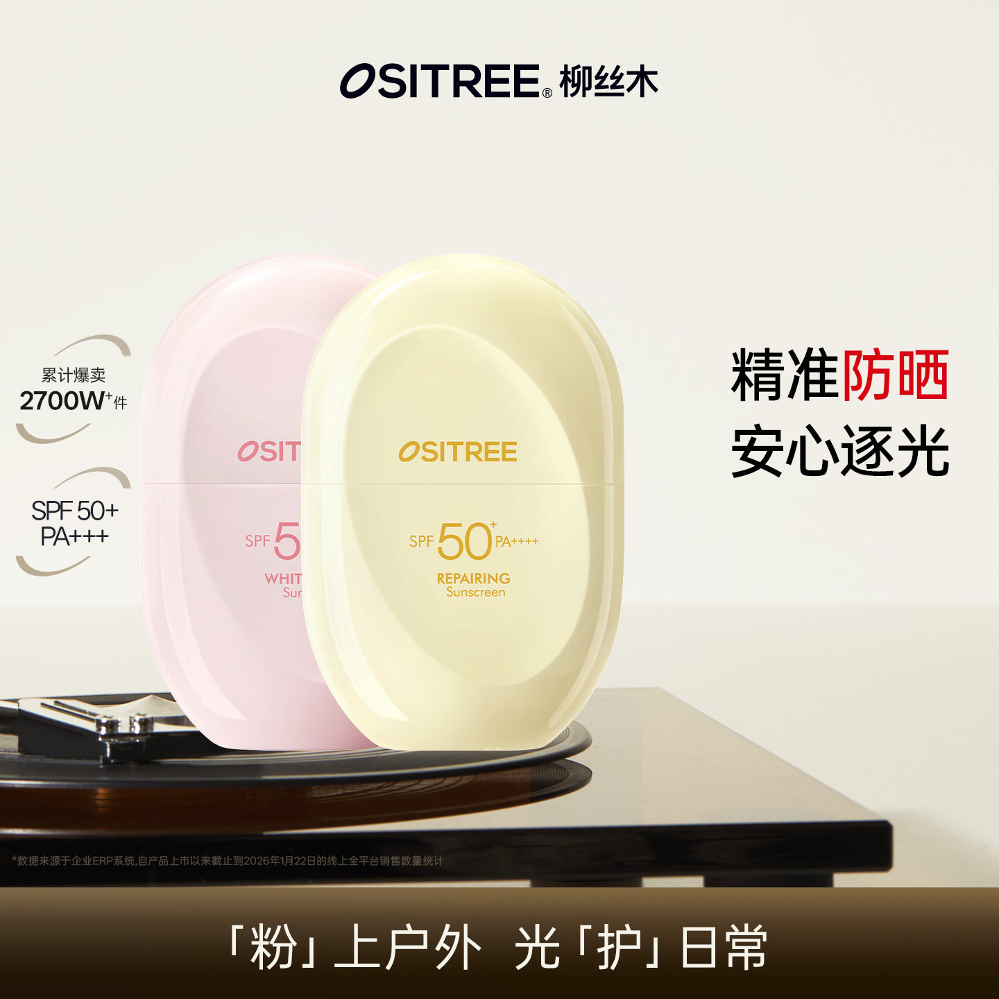 柳丝木防晒霜美白高倍户外稳白温和修护保湿防晒乳DB图片