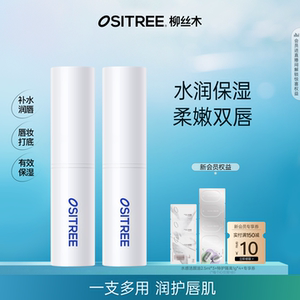 柳丝木润唇膏女保湿柔润补水防干裂淡化唇纹去死皮打底学生男正品