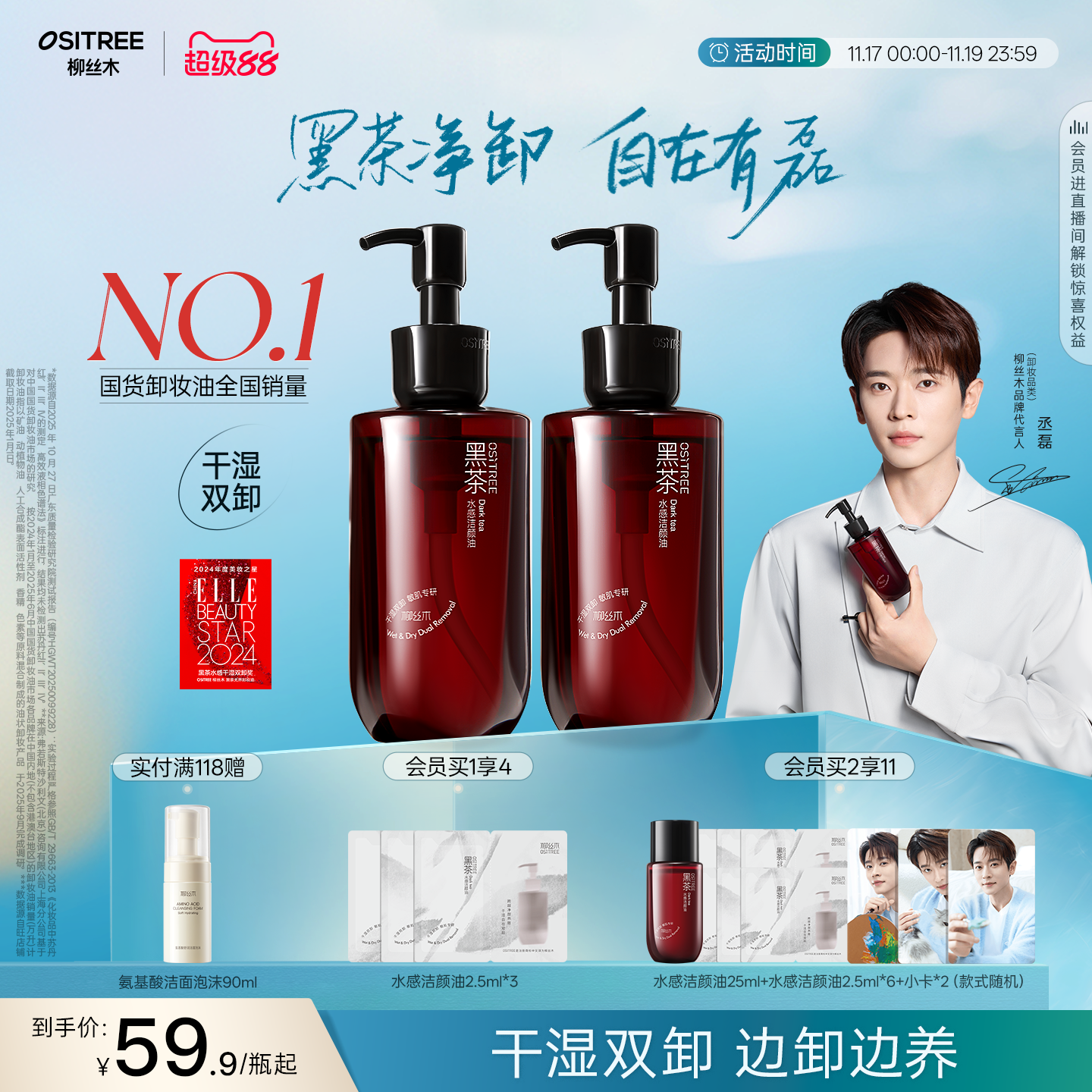 柳丝木眼唇脸卸妆舒缓保湿卸妆油