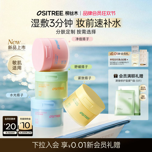 【新品】柳丝木湿敷棉片补水舒缓紧致净肤祛痘脸部妆前保湿面膜女