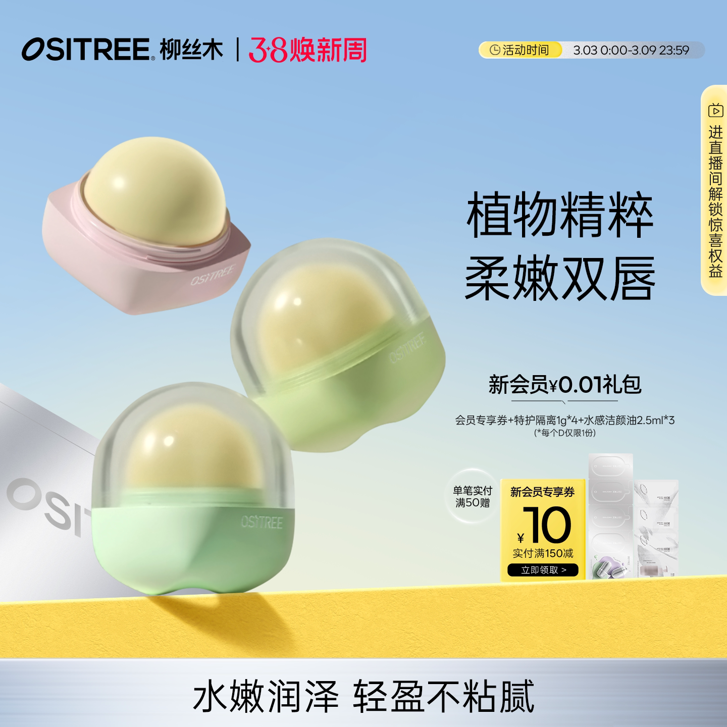 柳丝木植物润唇膏保湿柔润补水口红打底男女士学生无色