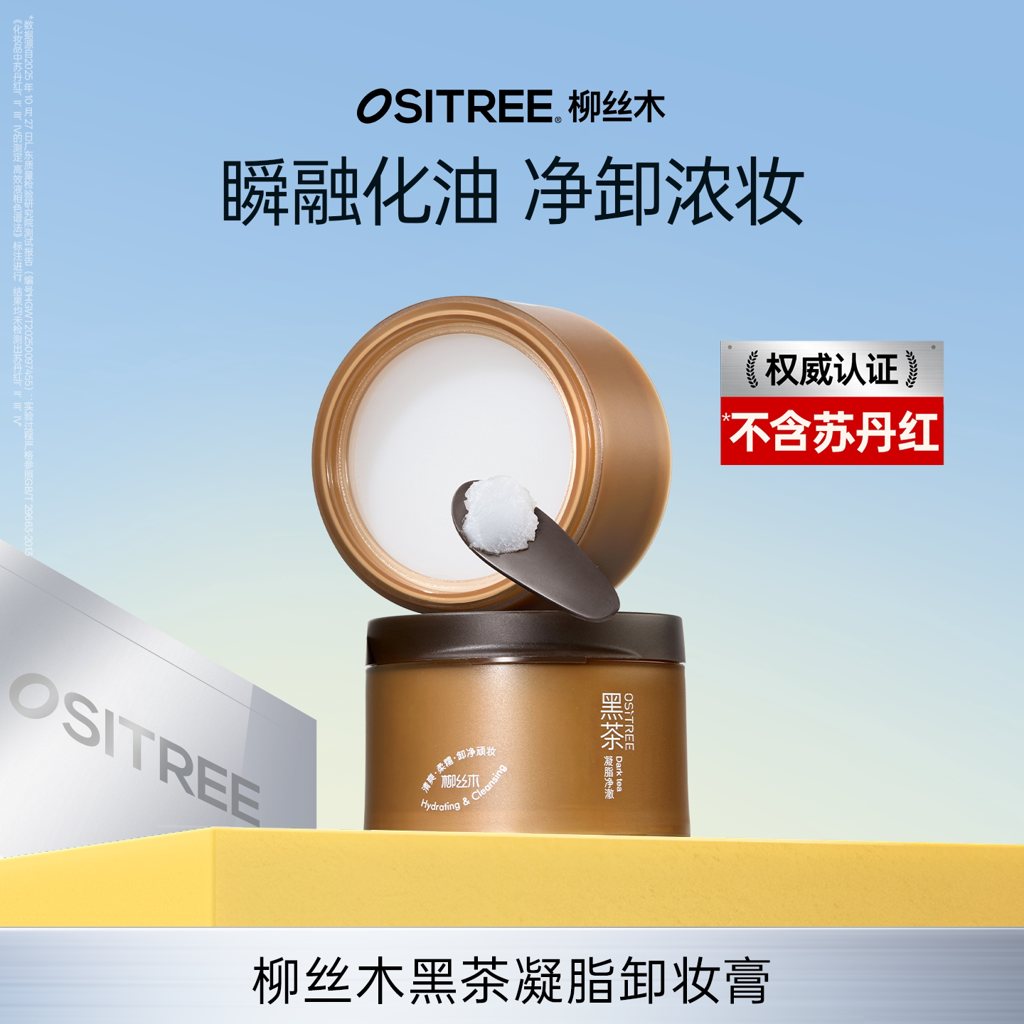 柳丝木黑茶卸妆膏女深层清洁眼唇脸三合一易乳化ZB