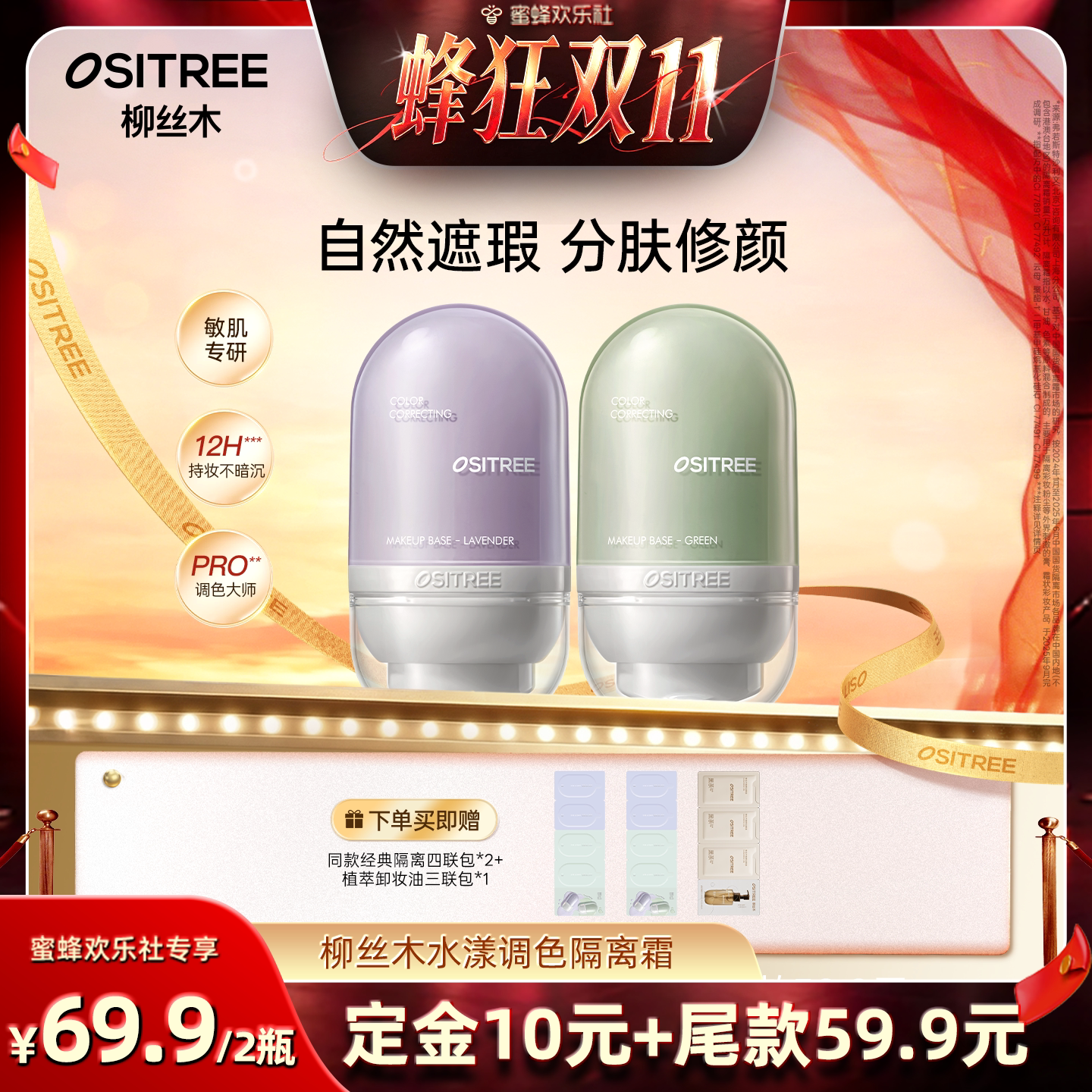 【蜜蜂欢乐社】柳丝木经典隔离霜素颜霜妆前乳打底提亮DB