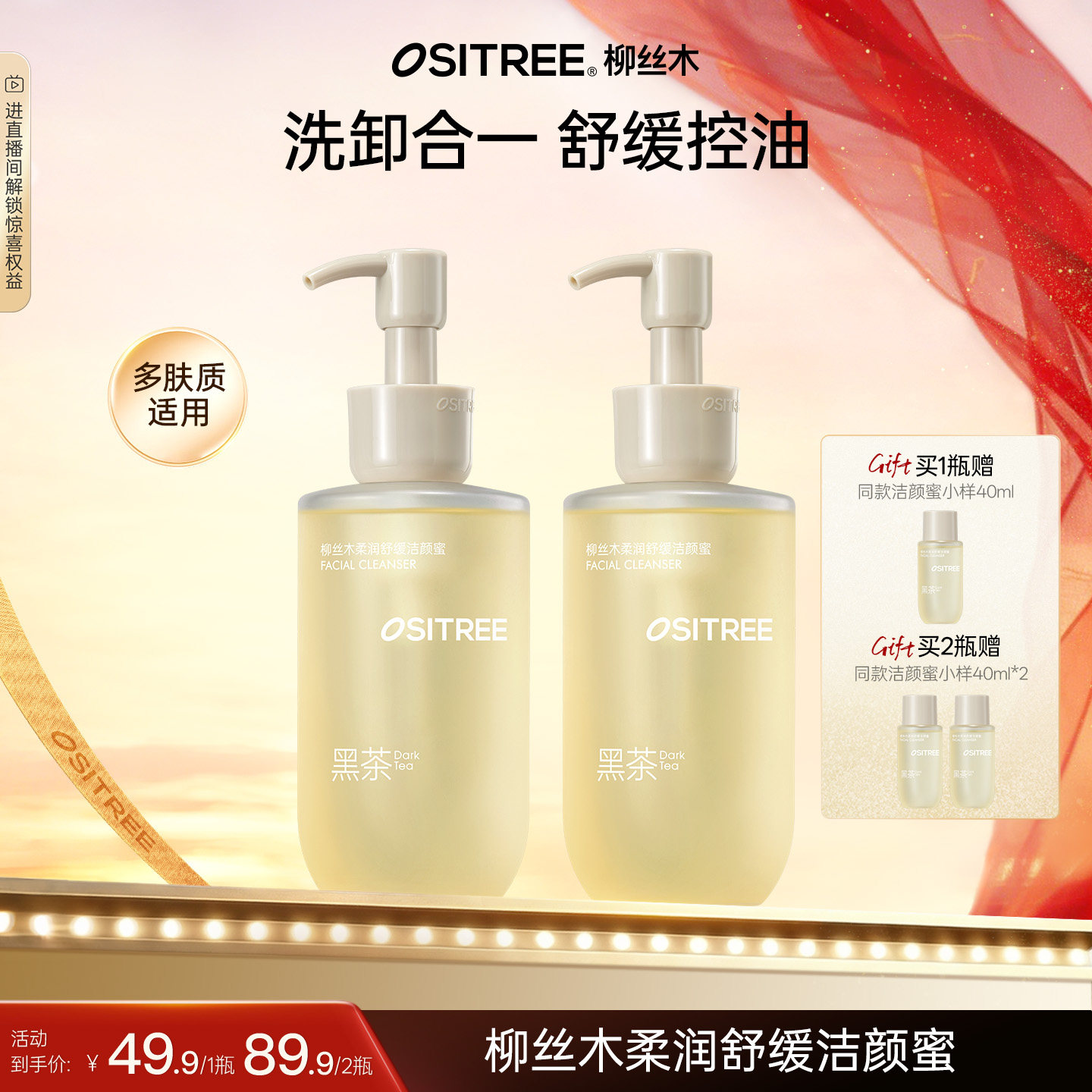 柳丝木黑茶洁颜蜜氨基酸温和卸妆敏感肌适用DB