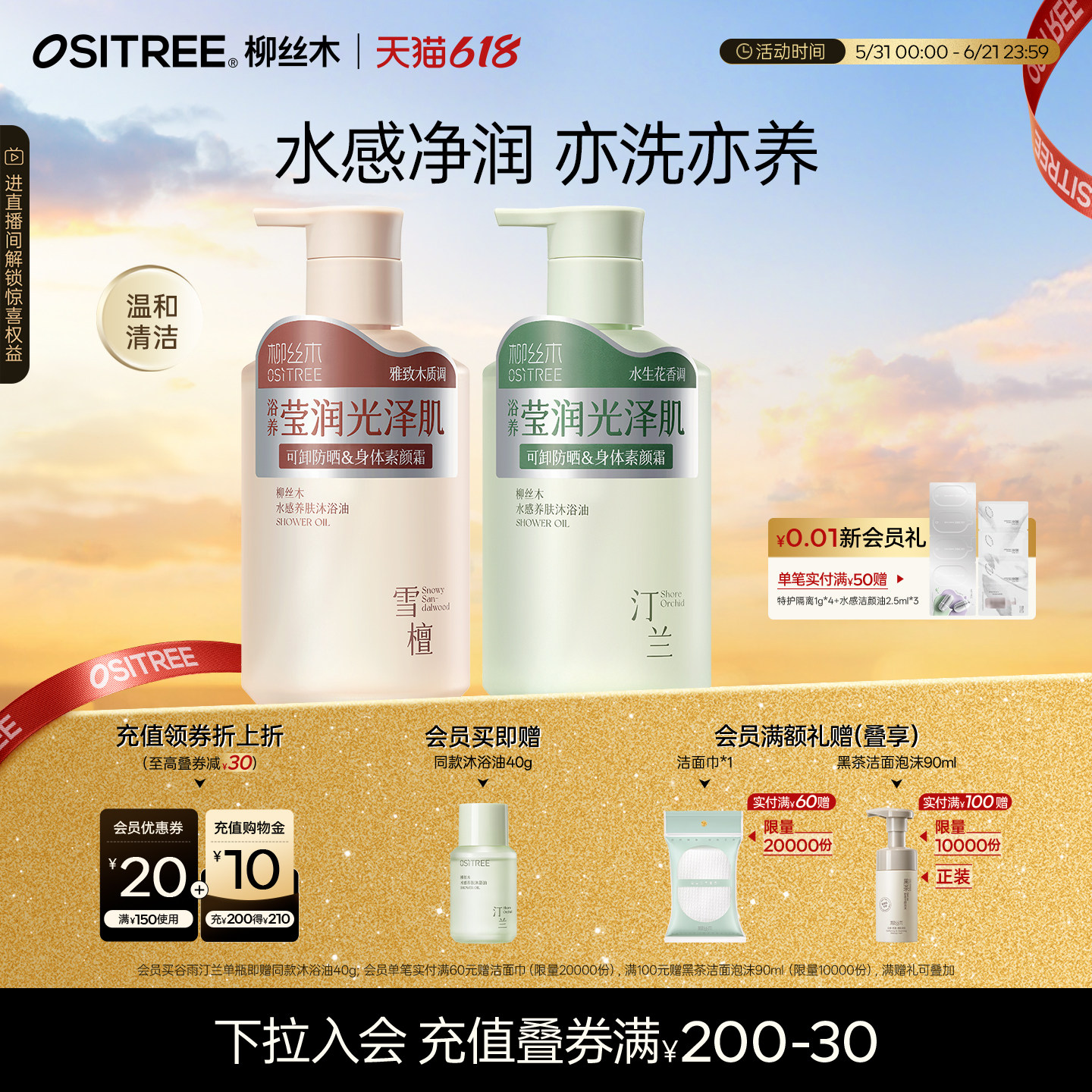 柳丝木沐浴油沐浴露水感养肤舒润轻薄亲肤舒缓养肤卸妆级清洁