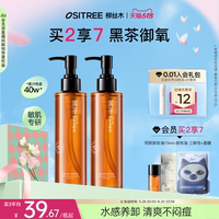 柳絲木黑茶卸妝油女溫和養(yǎng)膚敏感肌眼唇臉三合一清潔舒緩臉部