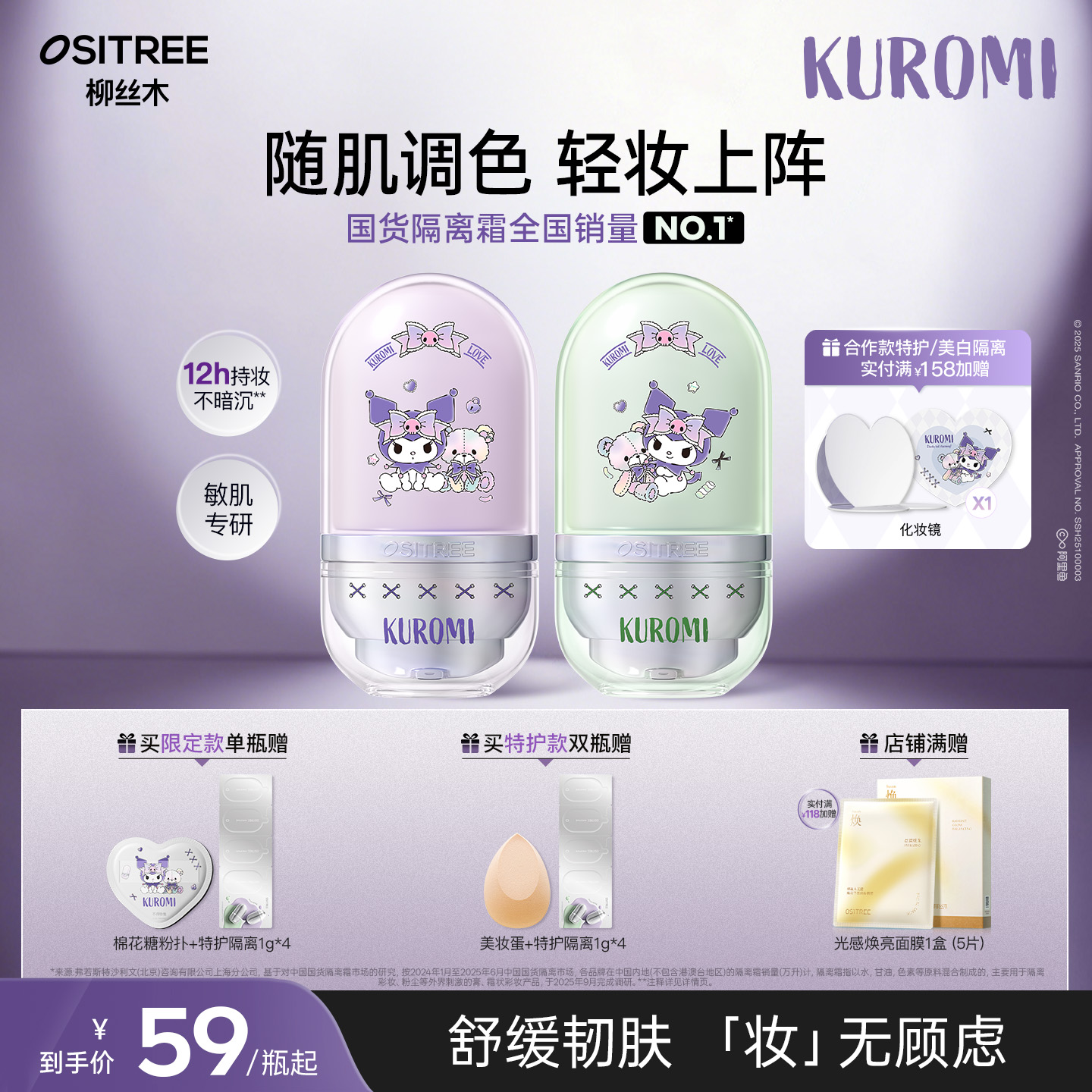 柳丝木特护隔离霜妆前乳