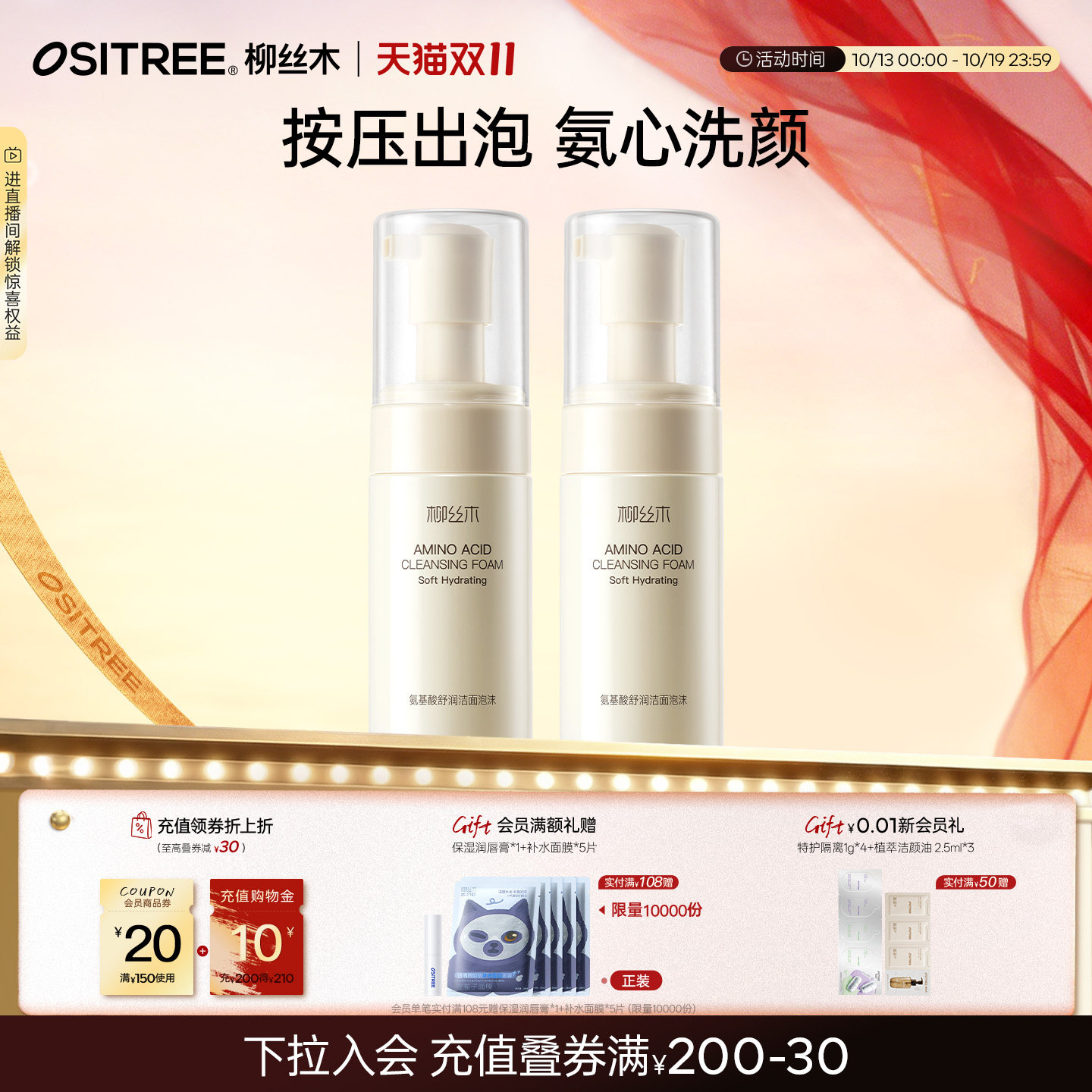 柳丝木氨基酸洁面泡沫清洁温润亲肤水润卸妆女绵密泡沫