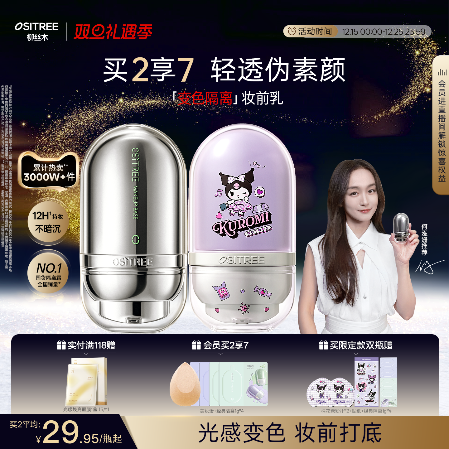 柳丝木变色隔离霜妆前乳打底提亮底妆遮瑕敏感肌素颜霜提亮肤色