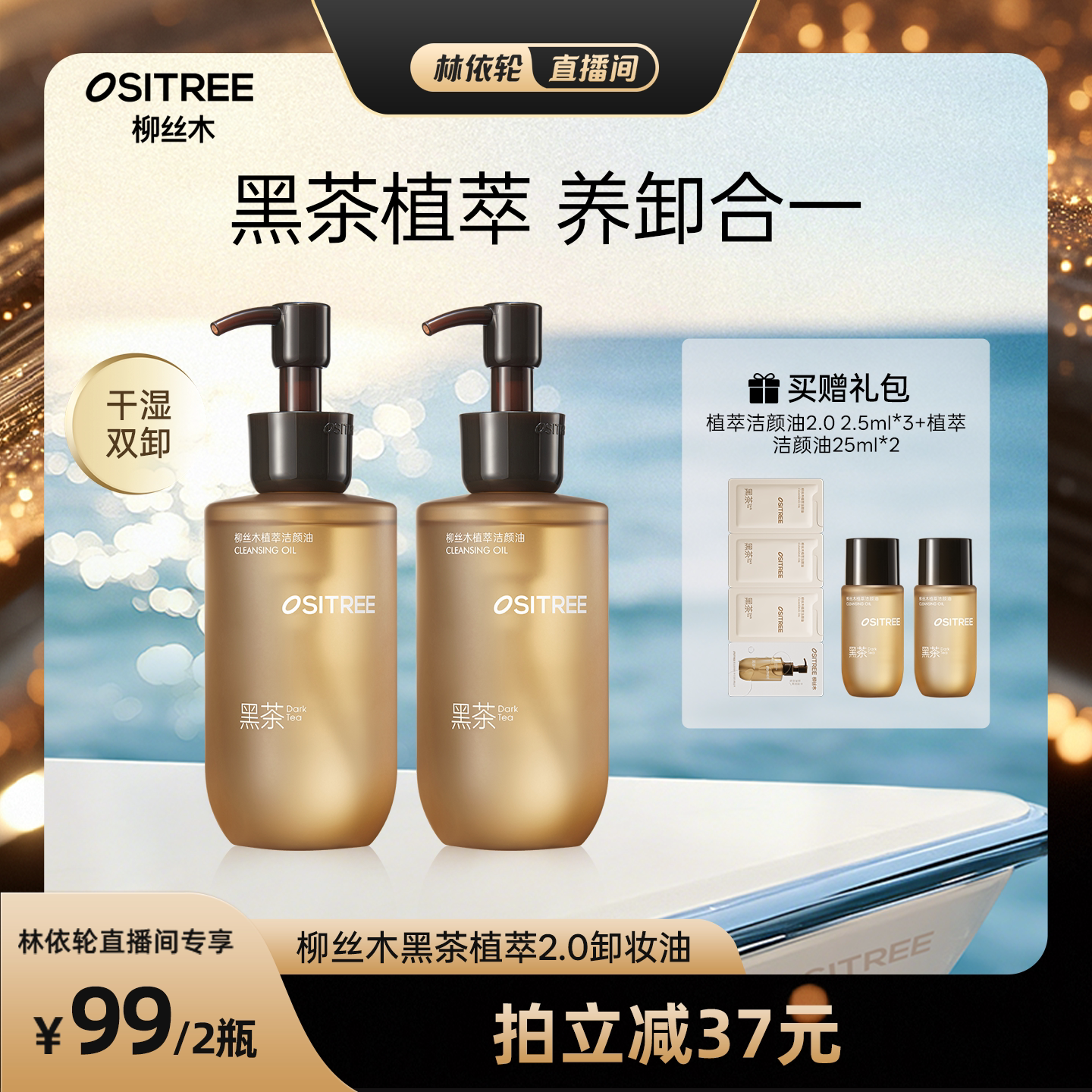 柳丝木植萃卸妆油眼唇脸乳清洁保湿净卸DB