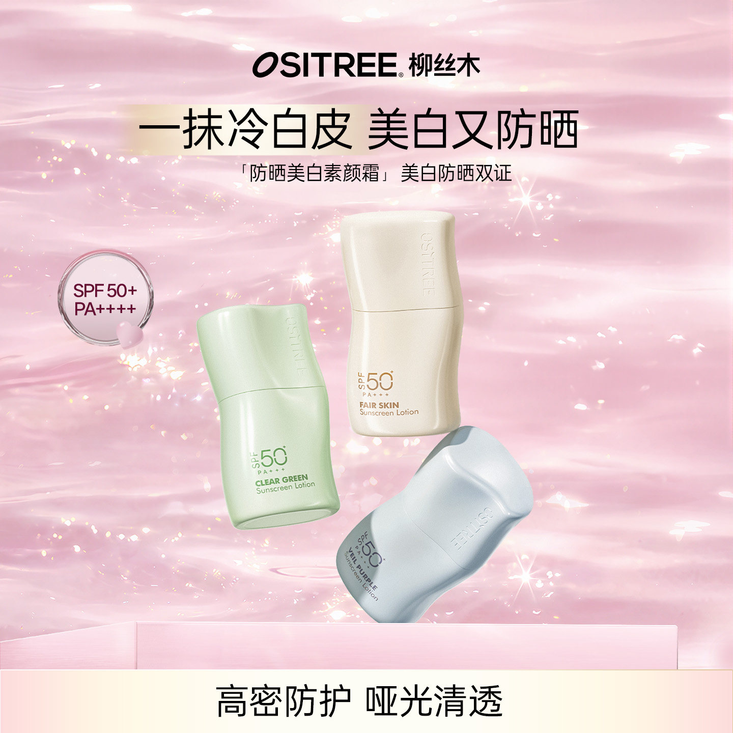 柳丝木防晒霜美白素颜妆前乳三合一保湿舒缓提亮隔离妆前正品tk