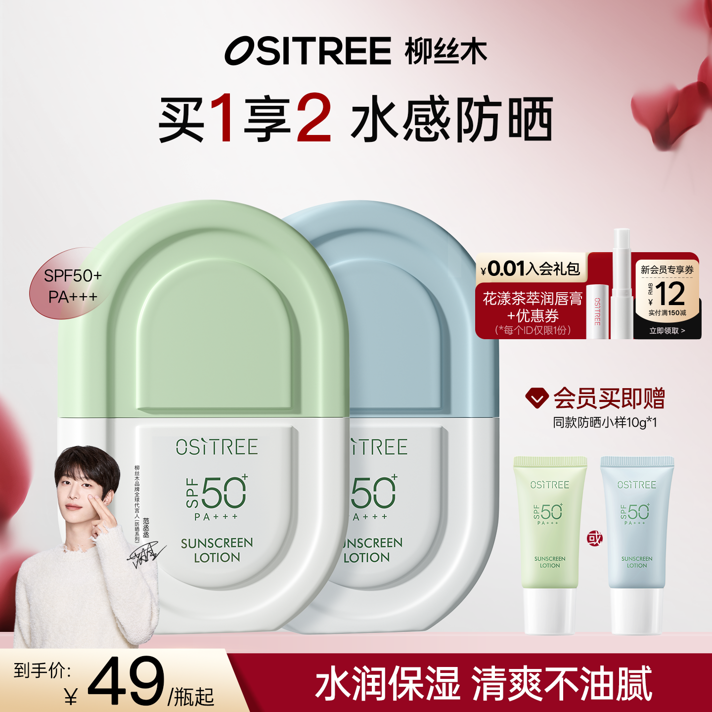 柳丝木防晒霜乳SPF50+女男面部
