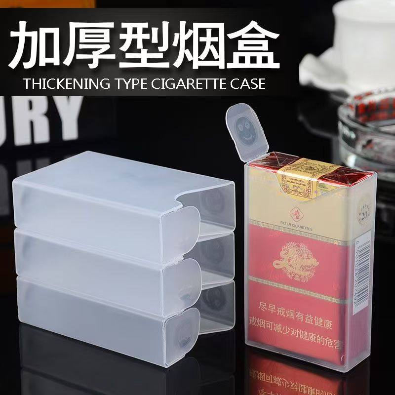 20支加厚透明塑料烟盒白色单烟盒装整包软壳个性创意防压扁便携
