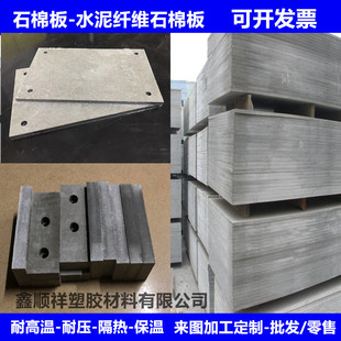 硫化机与机床隔热板 硬质隔热垫 进口石棉板 加工隔热件1400度