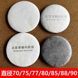 防尘口罩KN95过滤棉防尘面具用滤芯防工业粉尘煤矿石灰打磨9厘米