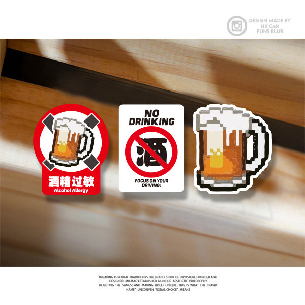 搞笑像素啤酒禁酒卡通警示反光车贴创意汽车贴纸摩托电动车划痕贴