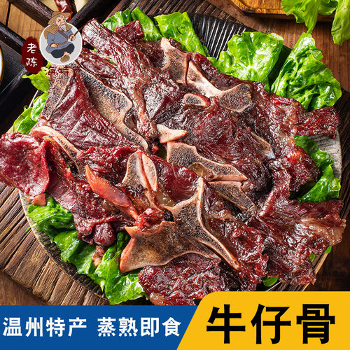 温州特产牛仔骨酒店牛排半成品饭店牛排骨袋装500g牛骨头蒸熟即食 - 封面