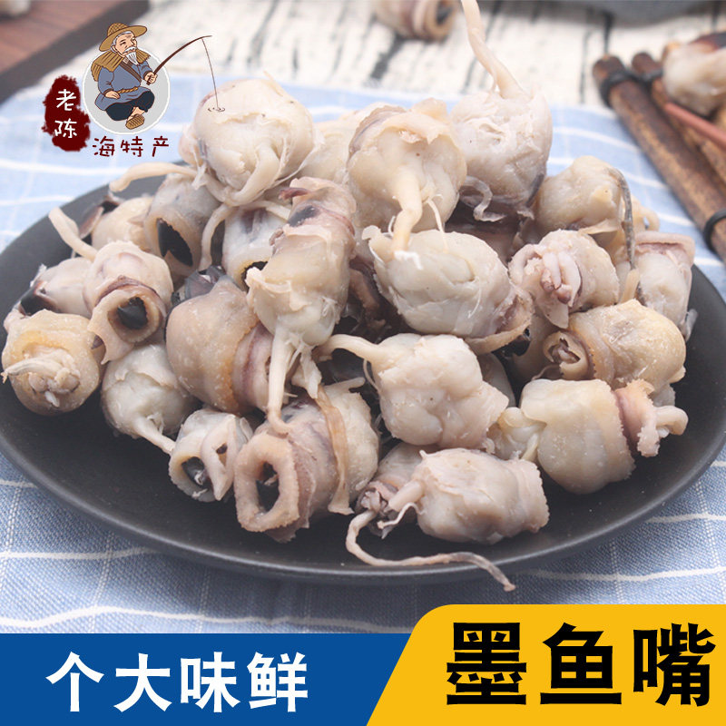 大号墨鱼嘴零食冷冻鱿鱼嘴新鲜号墨鱼干500g乌贼干章鱼嘴烧烤串串