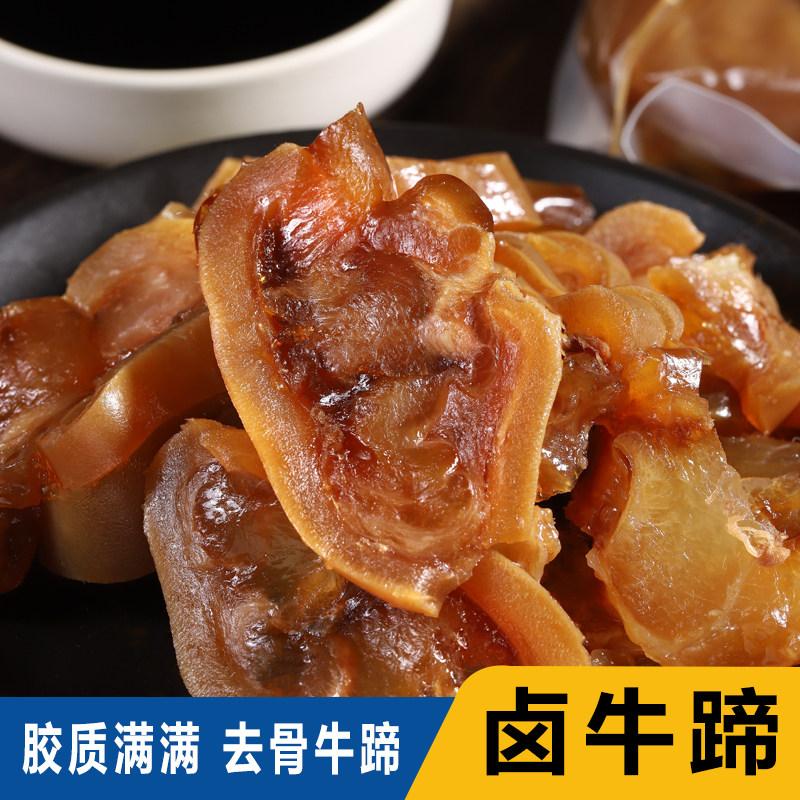 卤牛蹄温州特产卤牛蹄熟食腊味开袋即食下酒菜真空包装卤牛肉新鲜