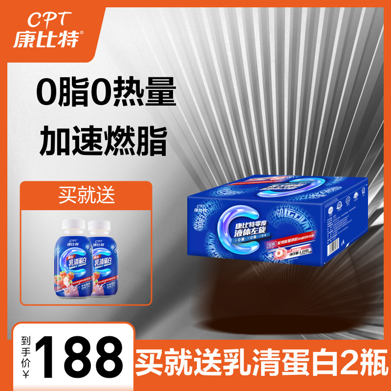 康比特零度液体左旋肉碱100000液体右碱健身塑形十万左旋控脂