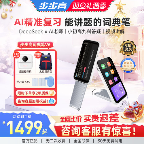 步步高词典笔V6官方旗舰正品