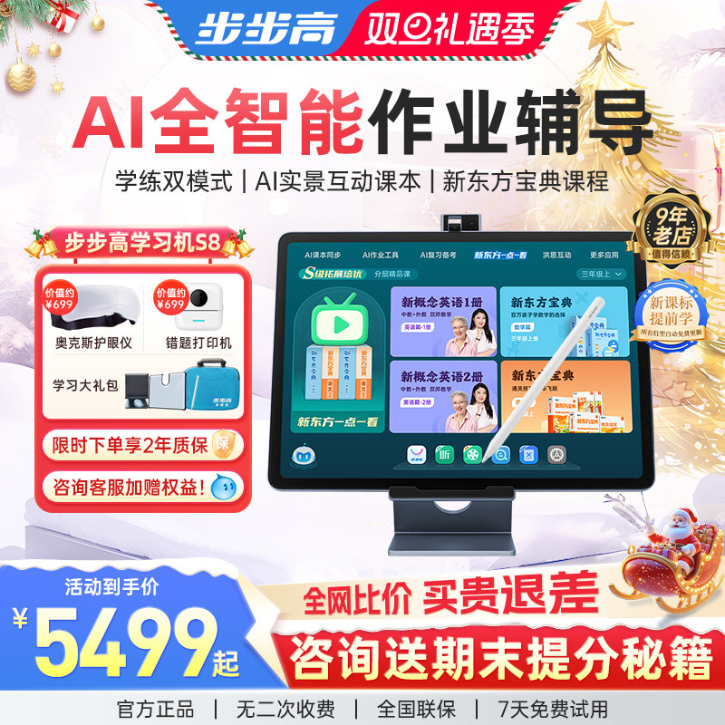 步步高学习机S8全智能作业辅导