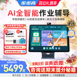 【咨询领惊喜权益】步步高学习机S8一年级到高中点读机ai大屏儿童英语学习机洪恩新东方宝典官方旗舰护眼平板