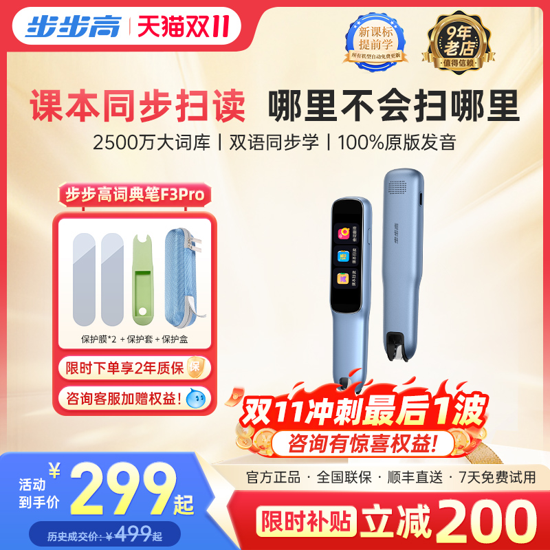 【官方旗舰】步步高点读笔F3pro电子词典笔翻译笔英语学习神器点读机小学初中高中学生通用小天才官方旗舰店