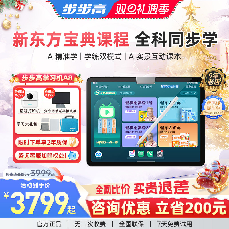 【咨询领惊喜权益】步步高学习机家教机A8小学一年级到高中同步课程