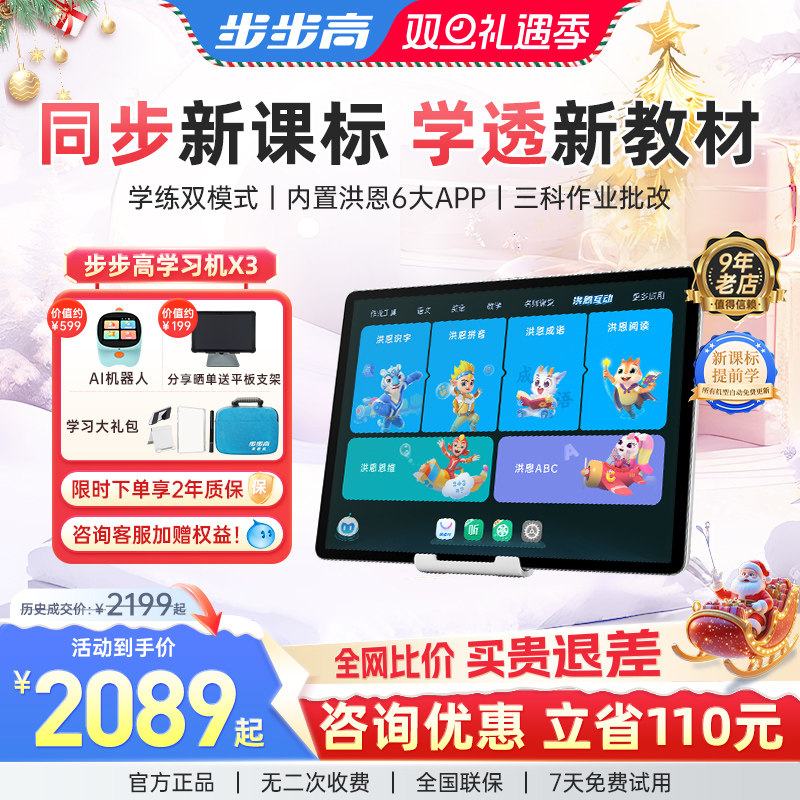 【限时升级洪恩】步步高学习机X3洪恩版一年级到高中护眼平板智能a