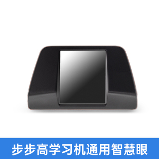 原装步步高学习机A7/A6/X2/A2通用智慧眼