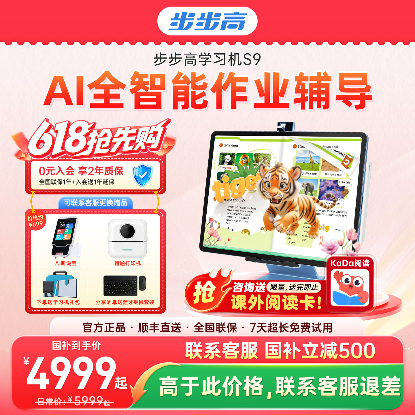 【官方旗舰店】步步高学习机S9一年级到高中点读机护眼平板ai大屏