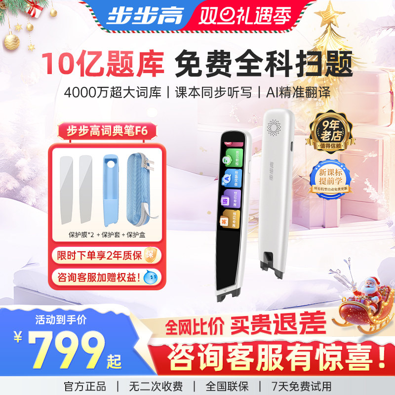 【官方旗舰】步步高点读笔F6词典笔英语点读笔通用英语幼儿早教翻译