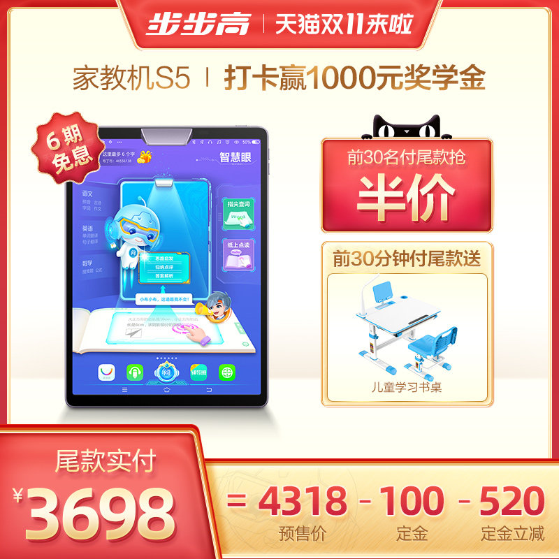 【付定抢半价】步步高家教机s5学习机点读机小天才英语学习神器课本同步初高中平板电脑旗舰店官方旗舰|ruв категории электронный словарь/электрический бумажных книг/канцелярские принадлежности, машина для обучения - от Buy2taobao.com для оказания профессиональной услуги покупки агента Taobao