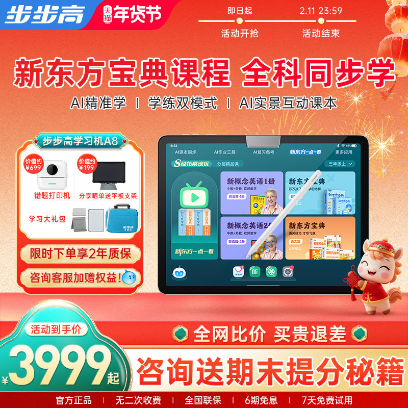 【咨询领惊喜权益】步步高学习机家教机A8小学一年级到高中同步课程护眼学习平板大屏官方旗舰点读学练机